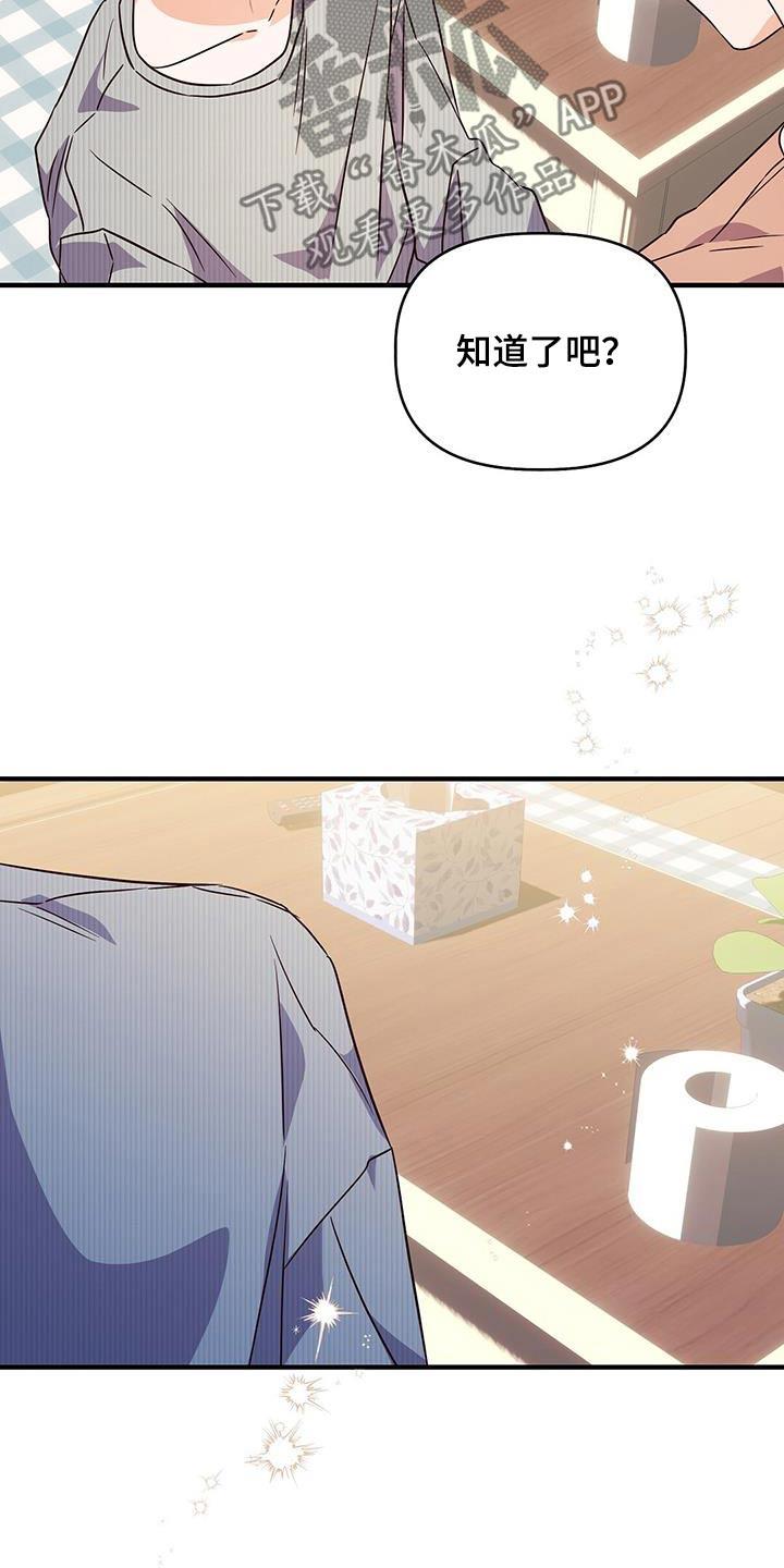 第59话 我知道了 第 22 页