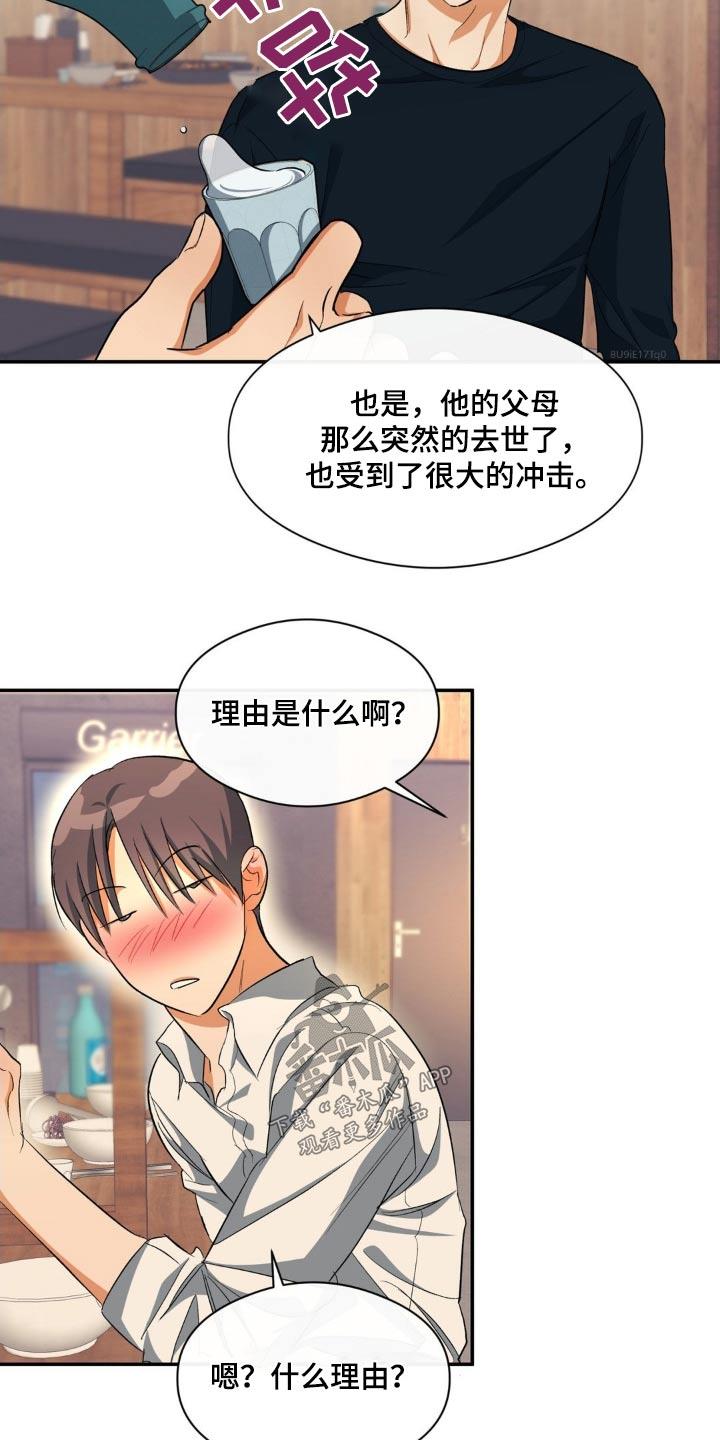 第71话 找到了 第 4 页