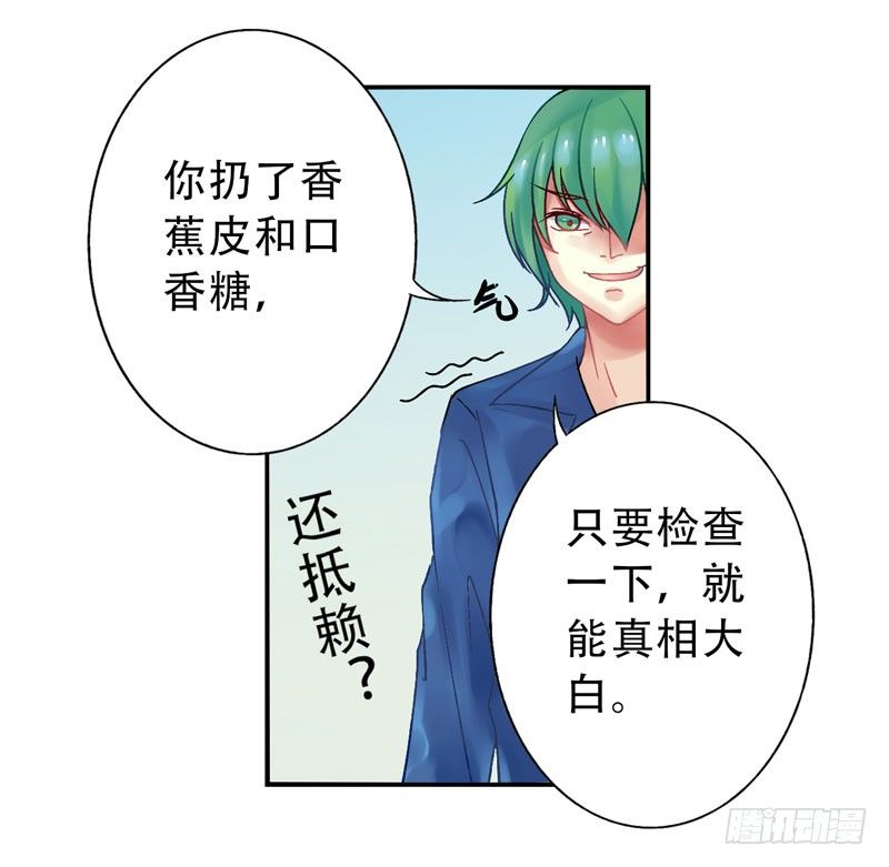 第12话：知心面具03 第 17 页