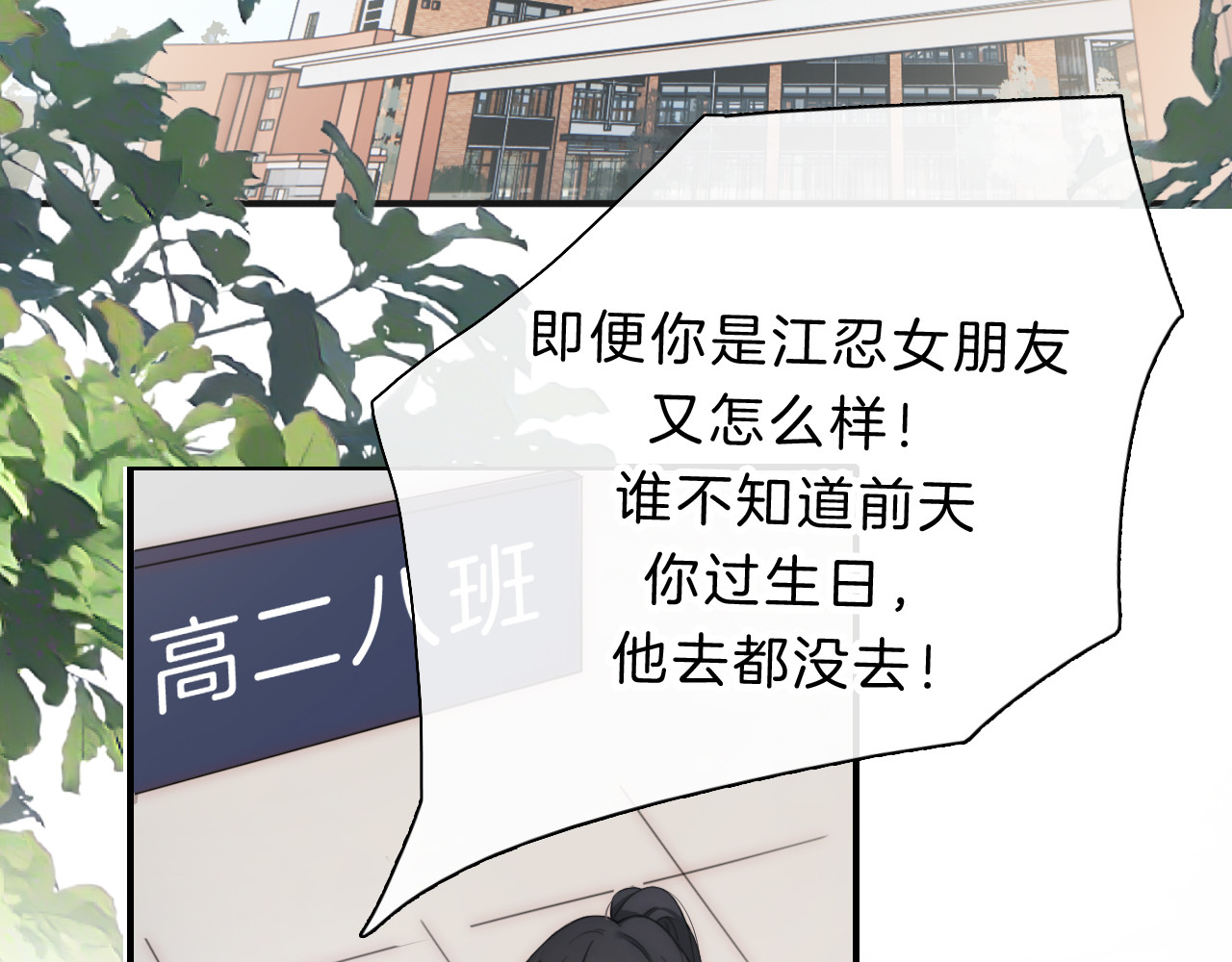 第6话 再踏职高 第 48 页