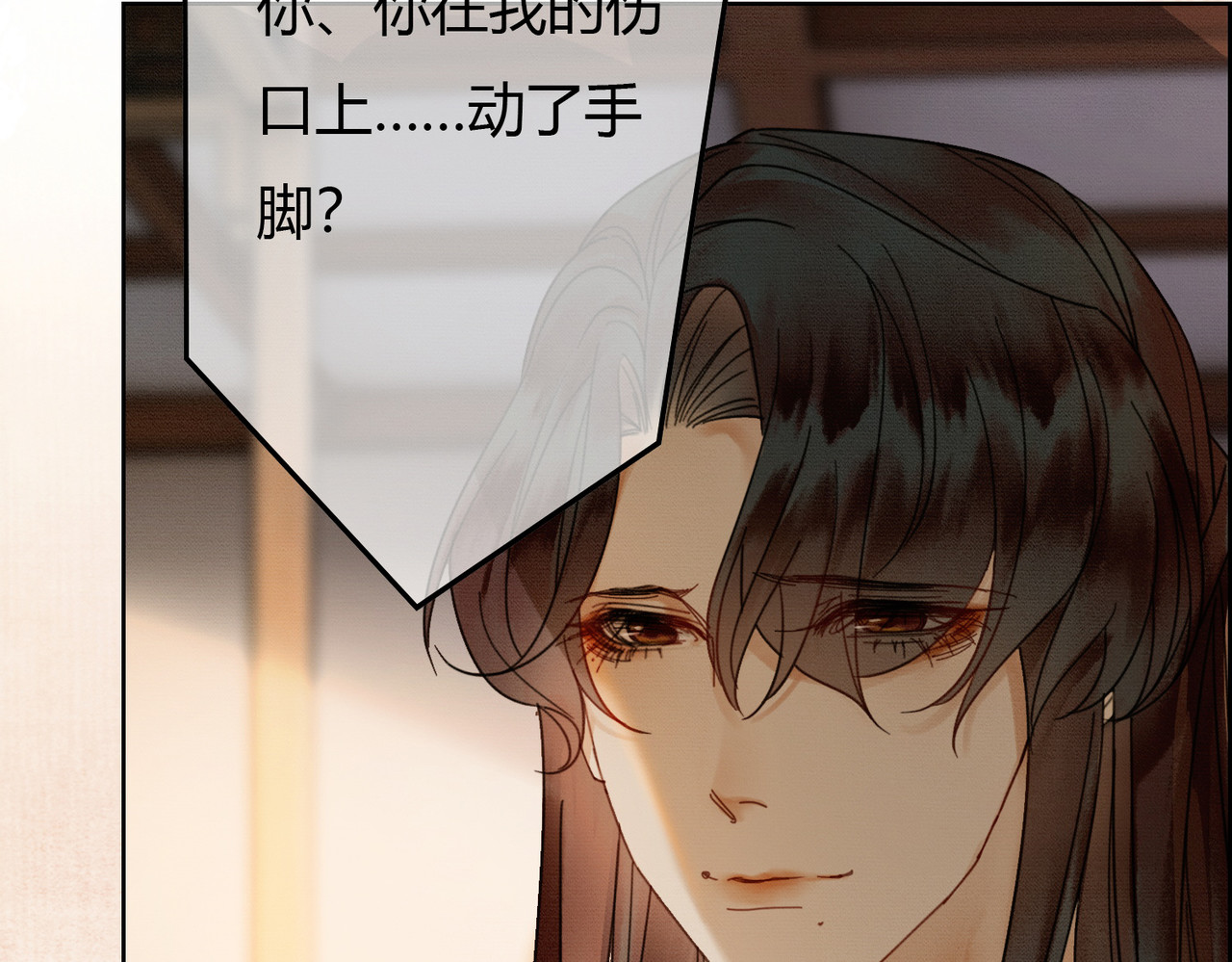 第35话 不择手段 第 92 页