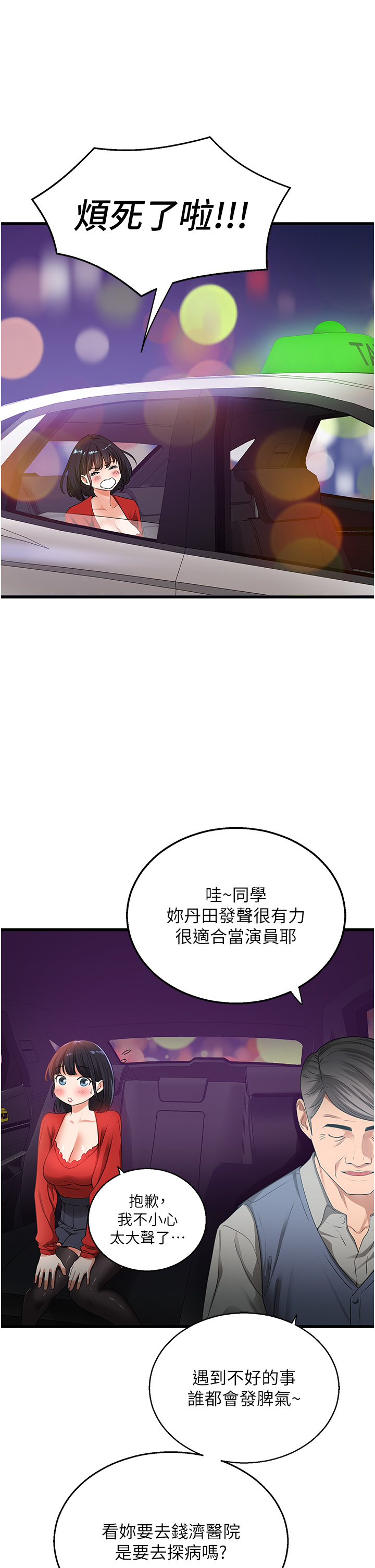 第5话 - 适合撩妹的发春期 第 47 页