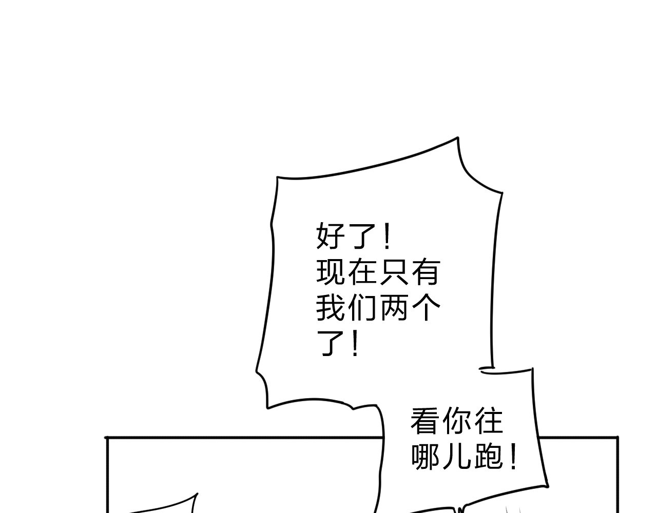 第38话 怪人 第 39 页