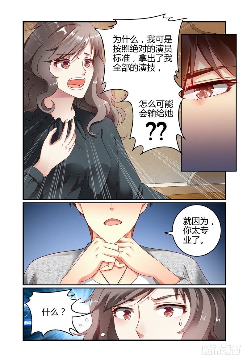 055东窗事发 第 3 页