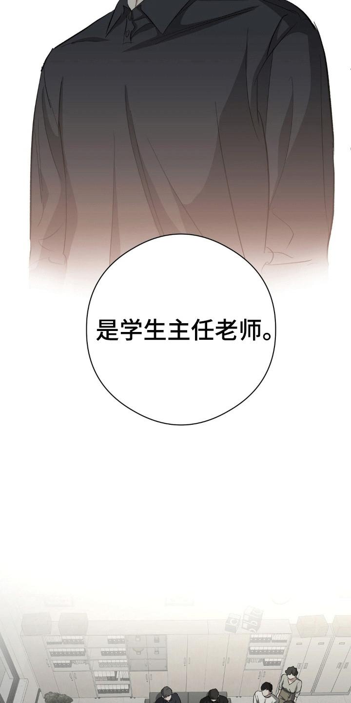 第103话 主任老师 第 16 页