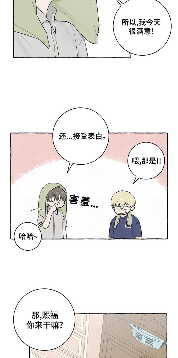 第22话 下雨 第 8 页