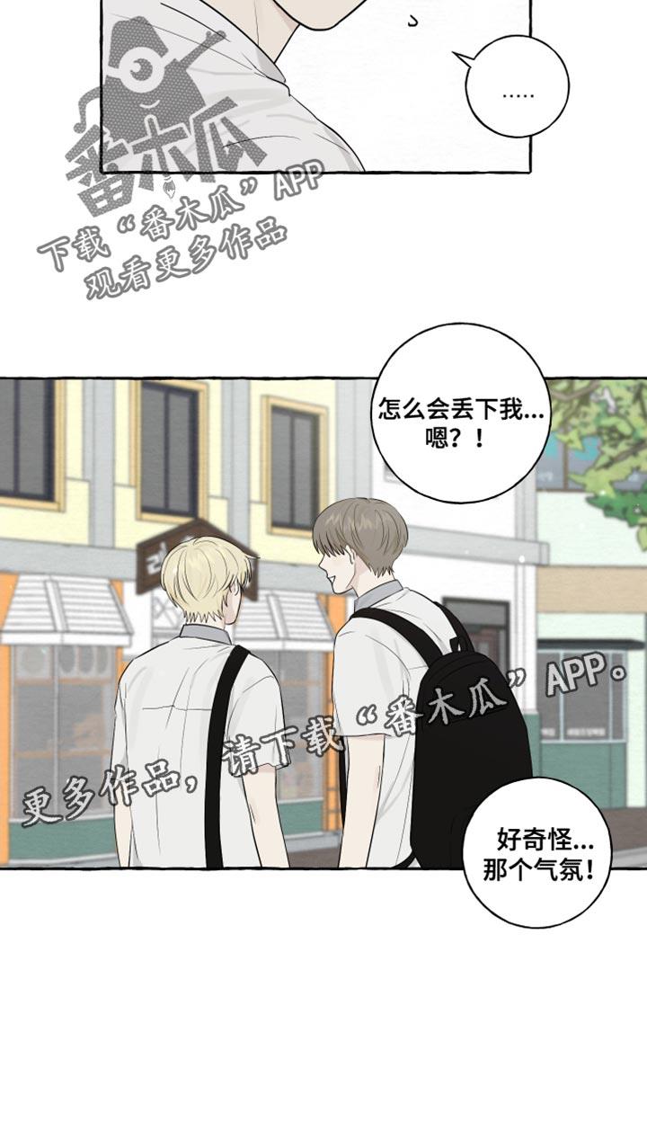 第35话 奇怪的气氛 第 16 页