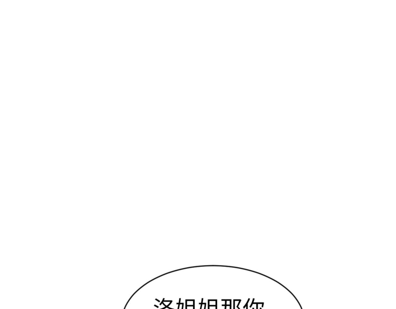 第63话 为什么不想碰我 第 86 页