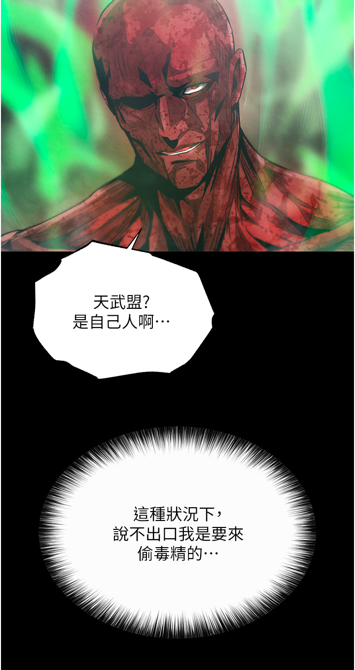 第30话 - 把精华强硬灌入我的丹田 第 49 页