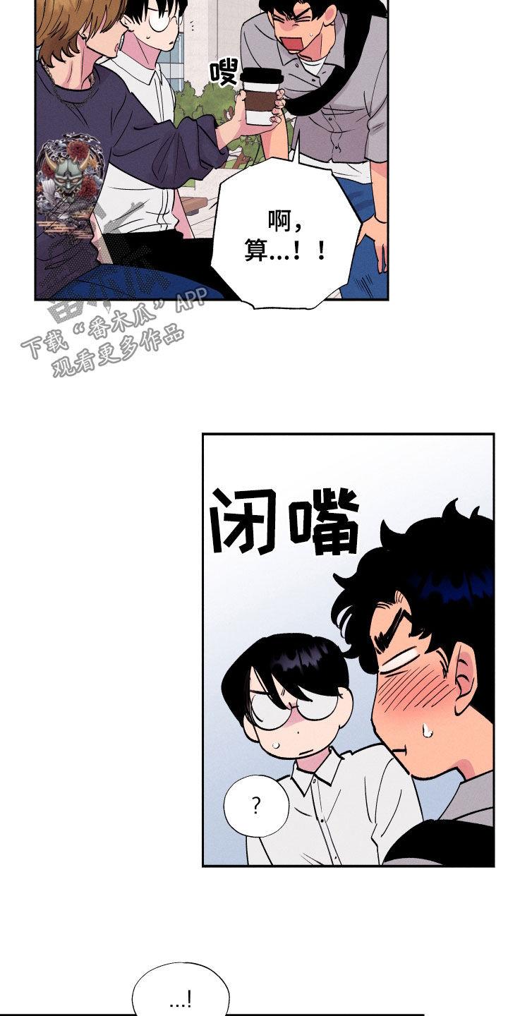 第52话 【第二季】借口 第 11 页