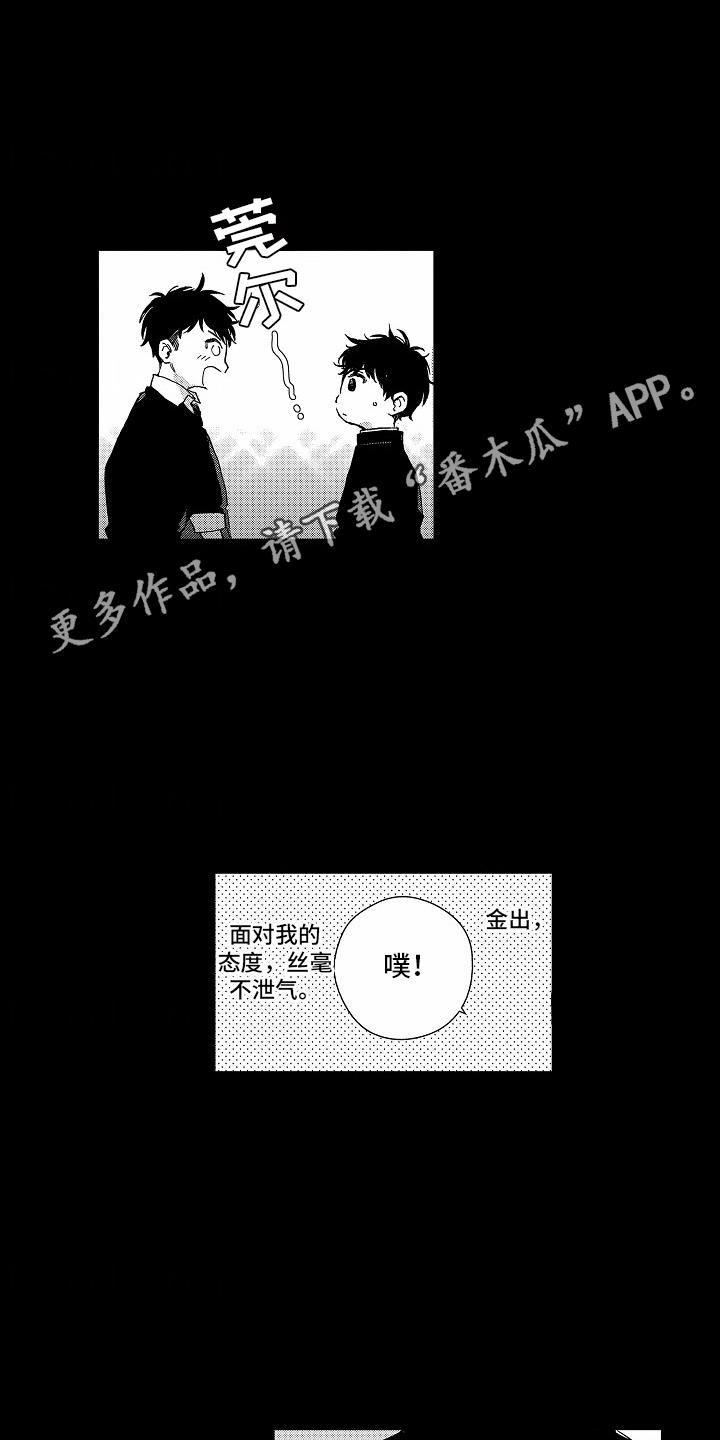 第13话 玩到一起 第 5 页