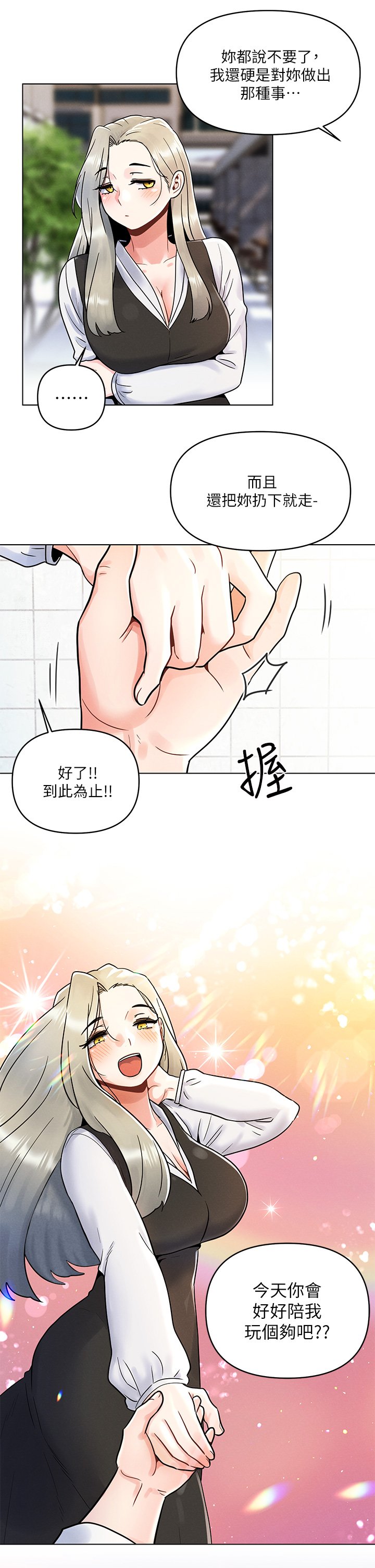 第7话 - 被女友激发的欲望 第 21 页
