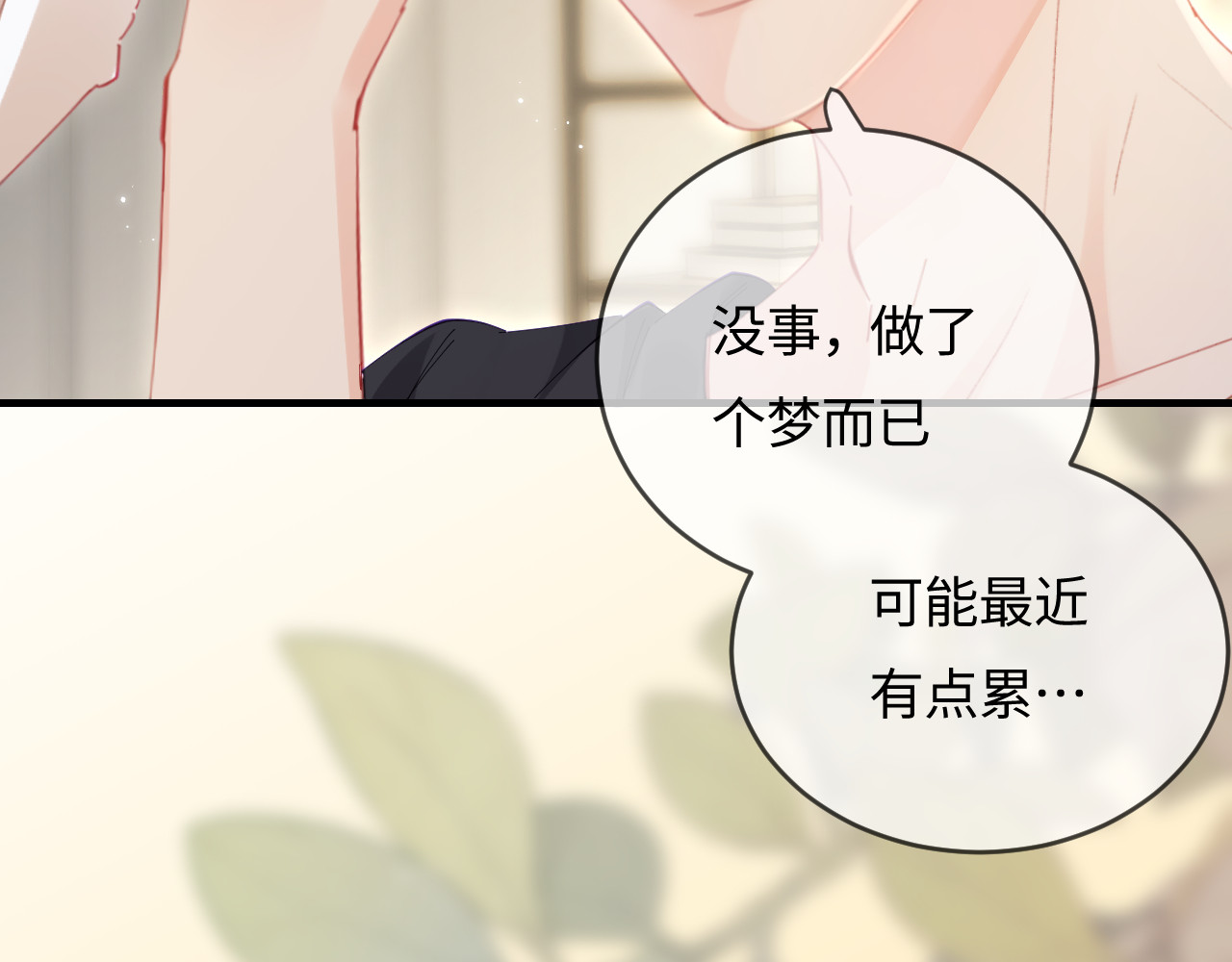 第47话 她喜欢我！ 第 32 页