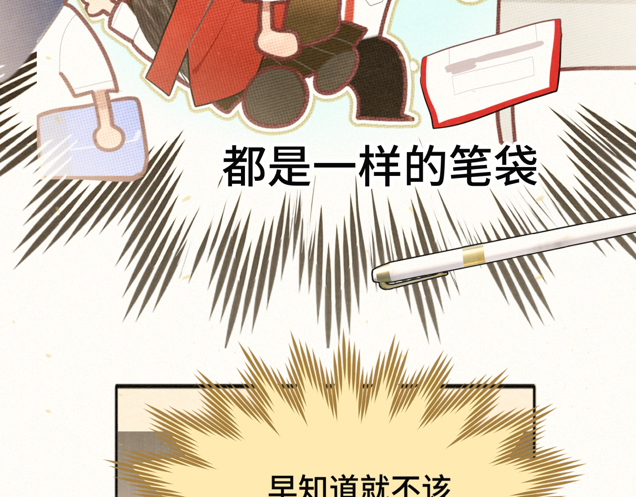 第117话 喜欢你的罪证 第 83 页