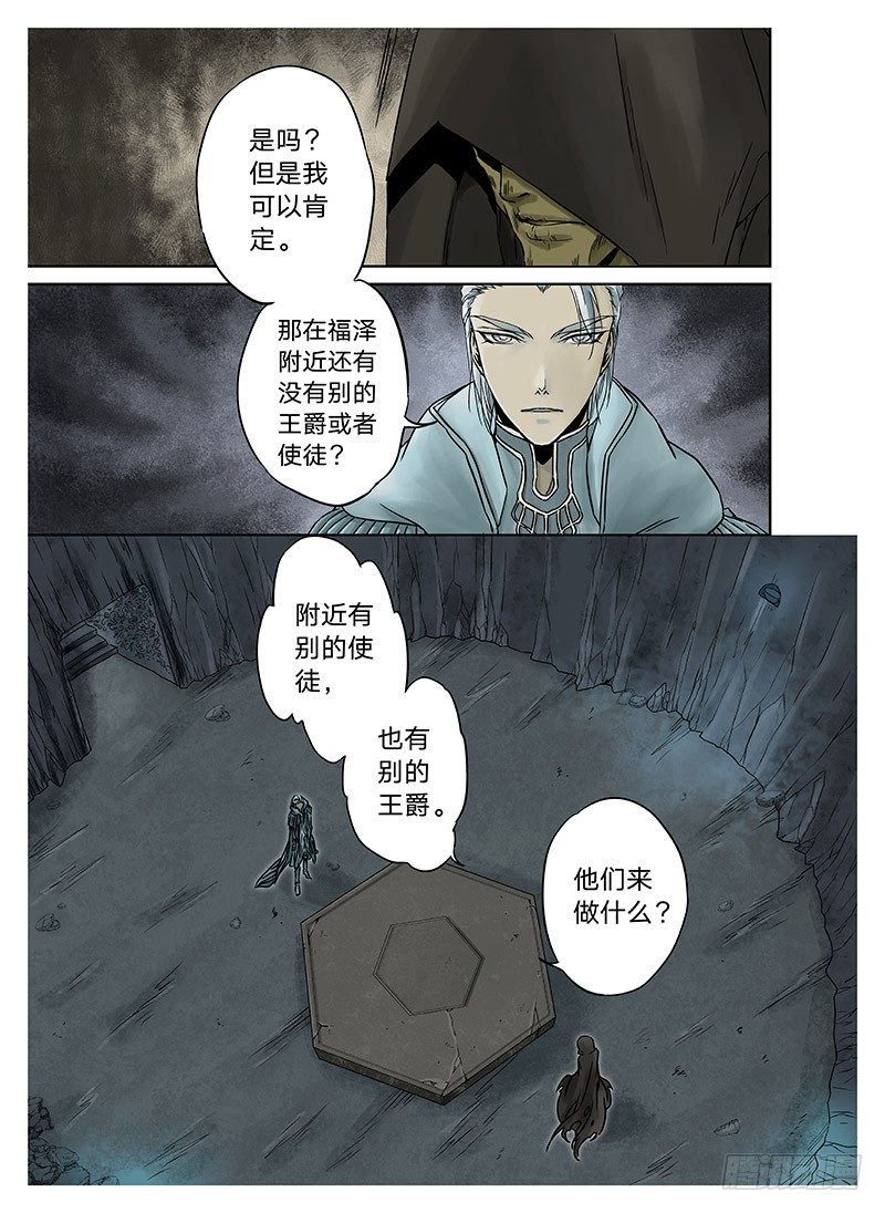 冰雪临界 第3回 赐印04 第 7 页