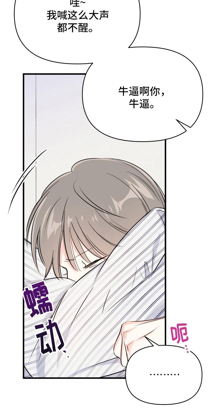 第1话 发小 第 5 页