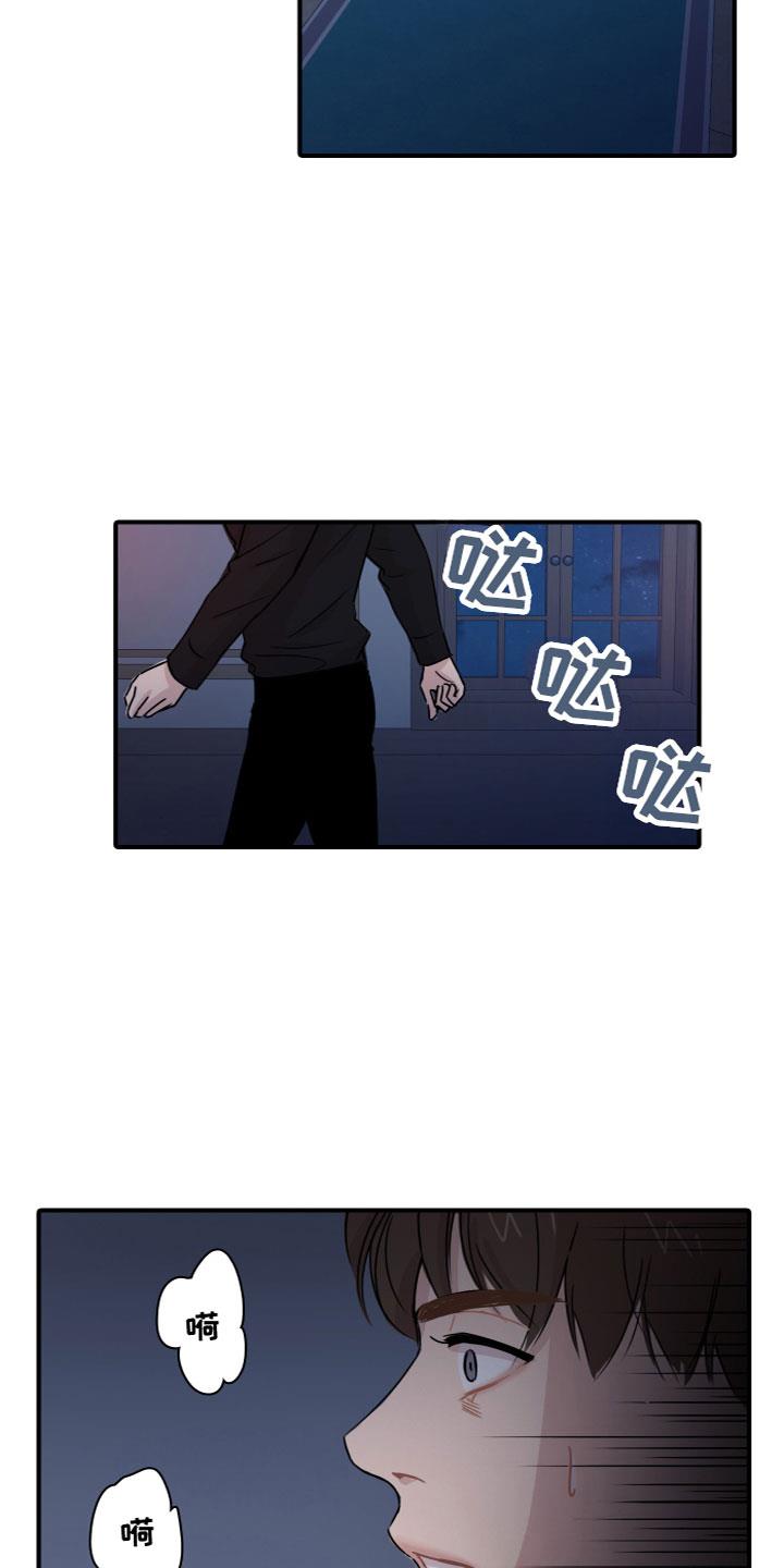 第9话 夜访 第 8 页