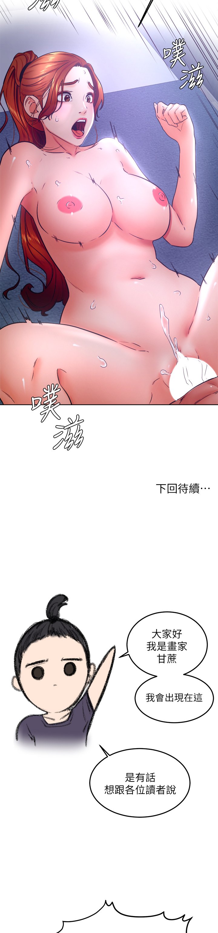 第32话 - 想把第一次交给你 第 31 页