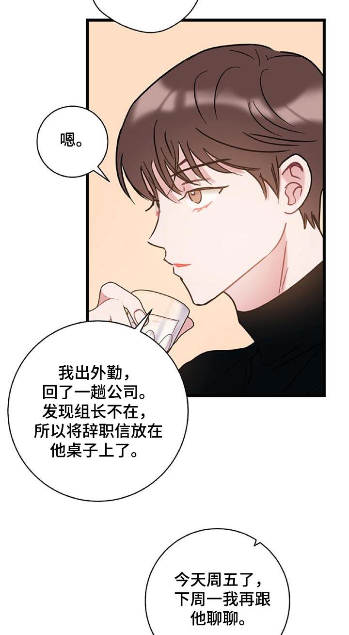 第75话 【第二季】辞职 第 11 页