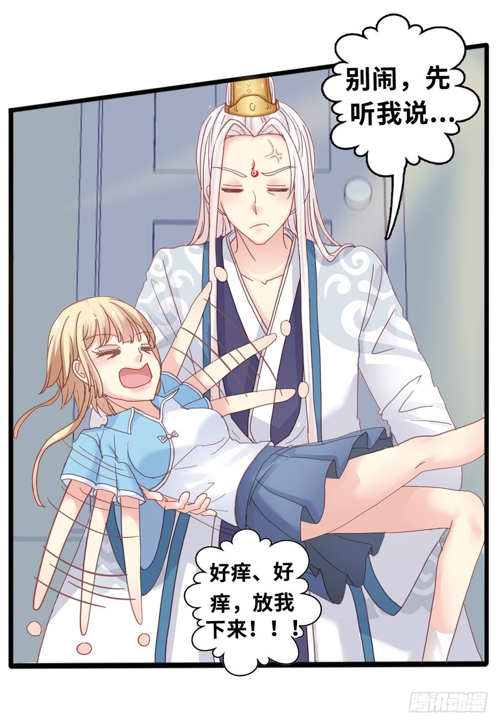 5、听师尊讲故事 第 5 页