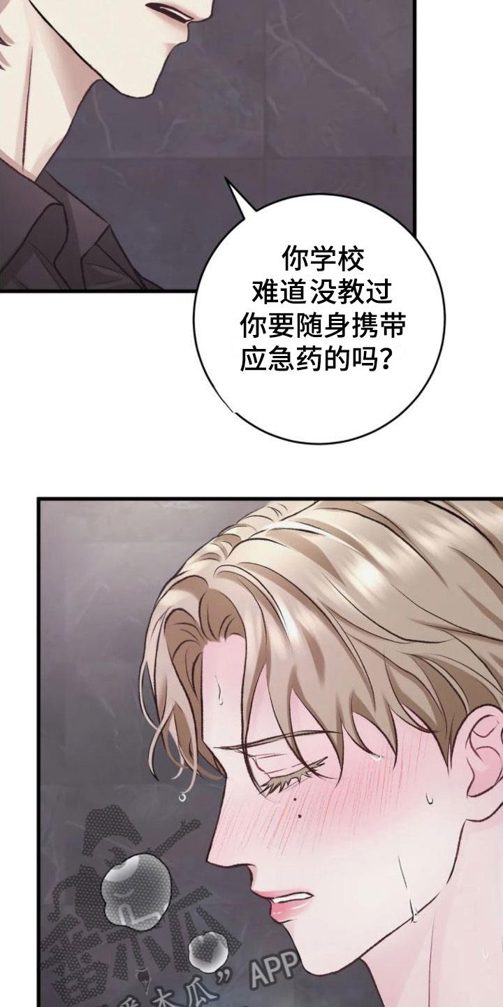 第7话 假象 第 6 页