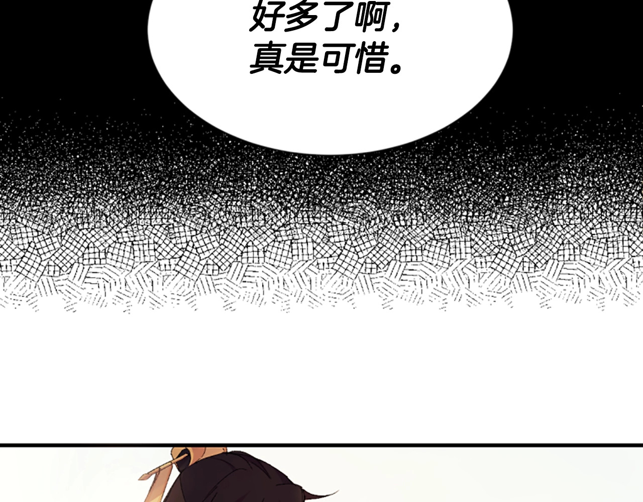 第1话 陛下你是我的菜 第 105 页