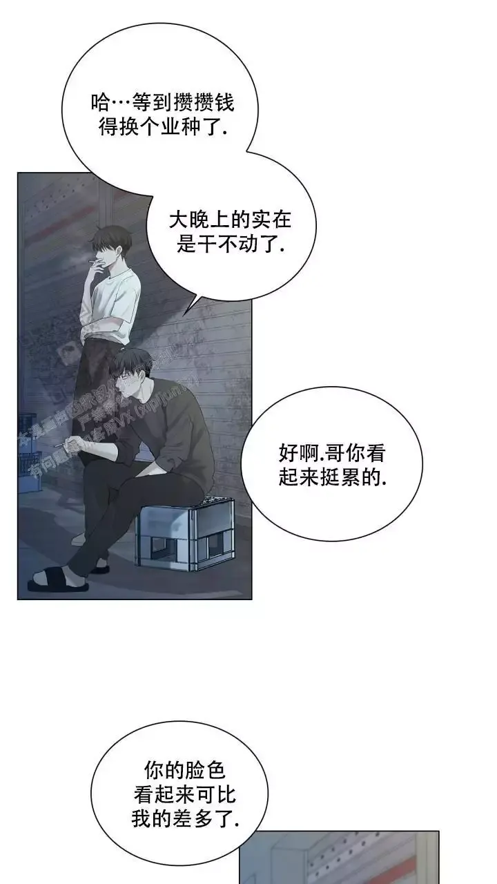第21话 是我太没出息了 第 7 页