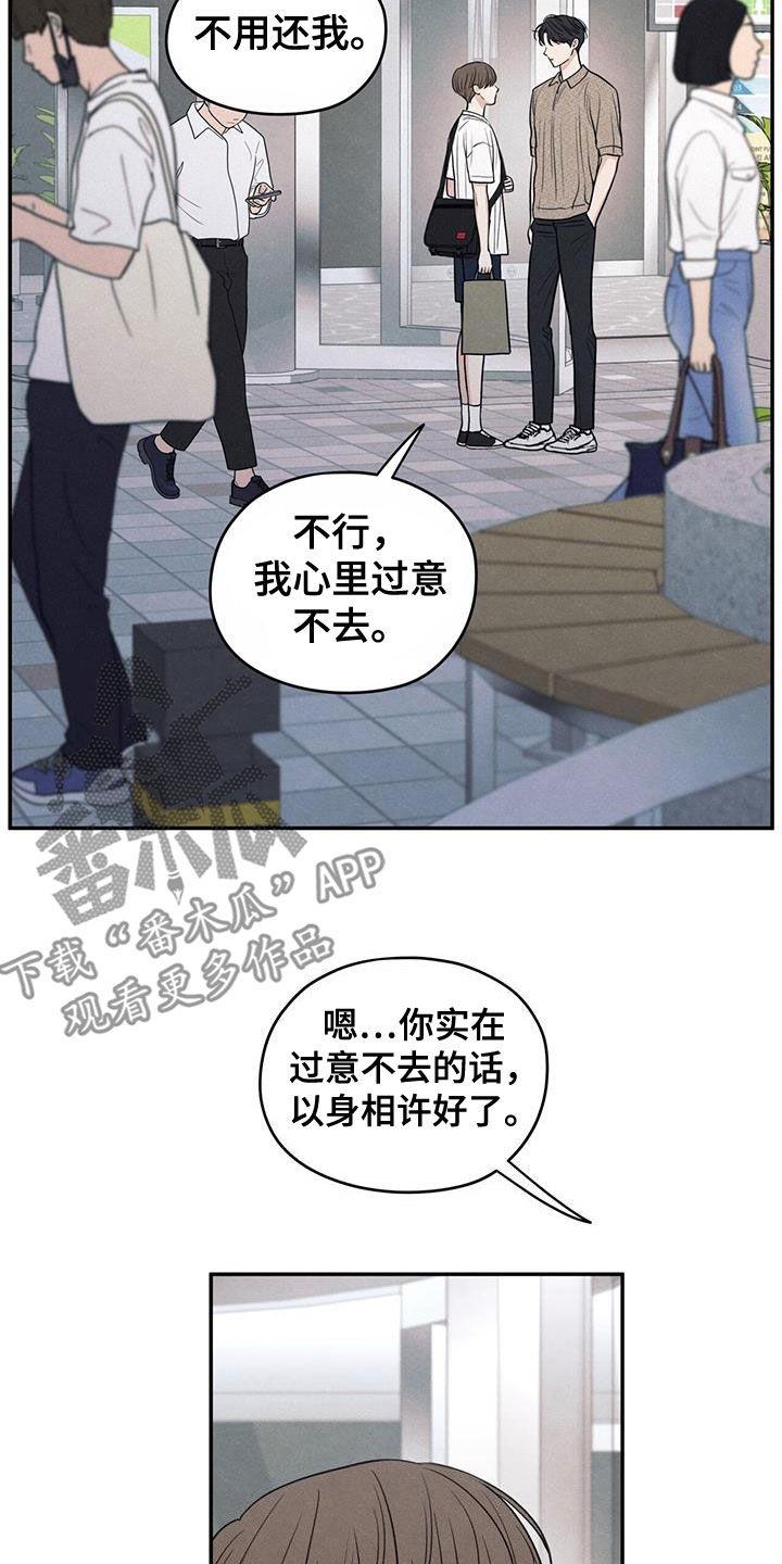 第111话 【第二季】以身相许好了 第 32 页