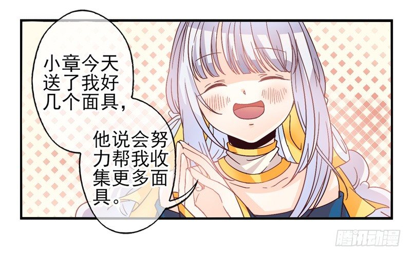 第52话：万象面具01 第 21 页