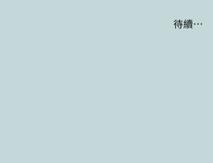第62话 - 你那里怎么硬了? 第 33 页
