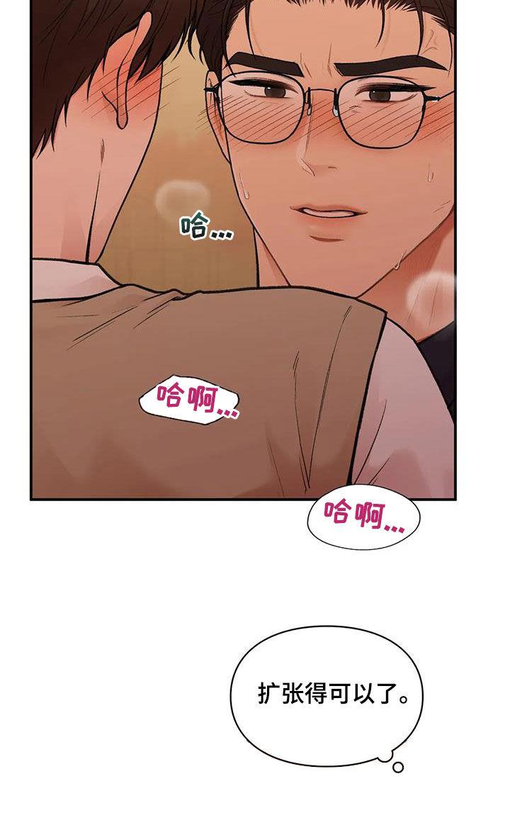 第36话 太幸福了 第 12 页