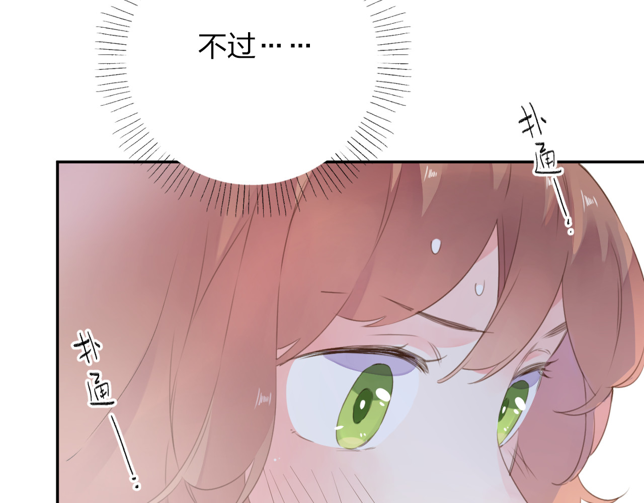 第42话 约会 第 33 页