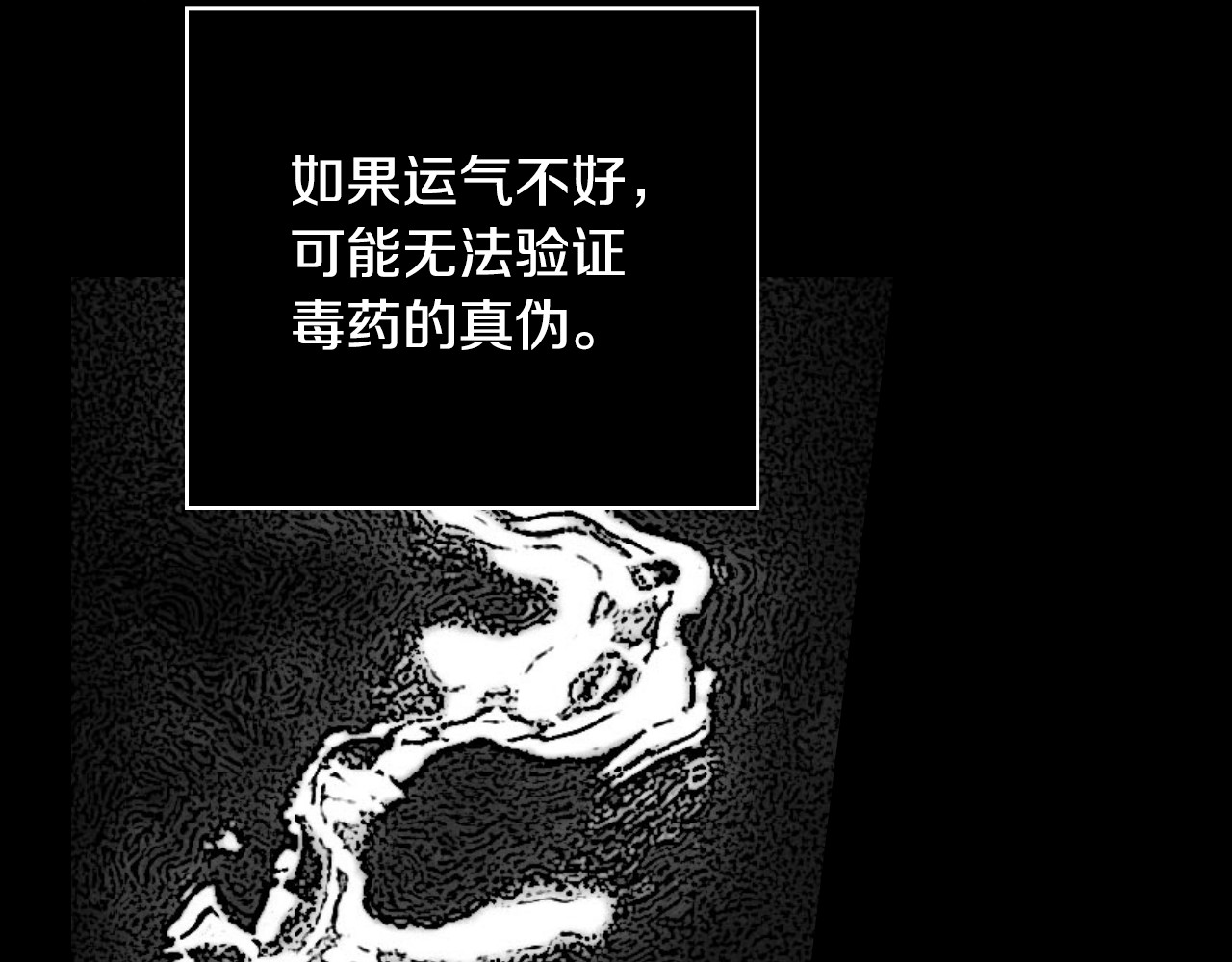 第11话 危险宴会 第 60 页
