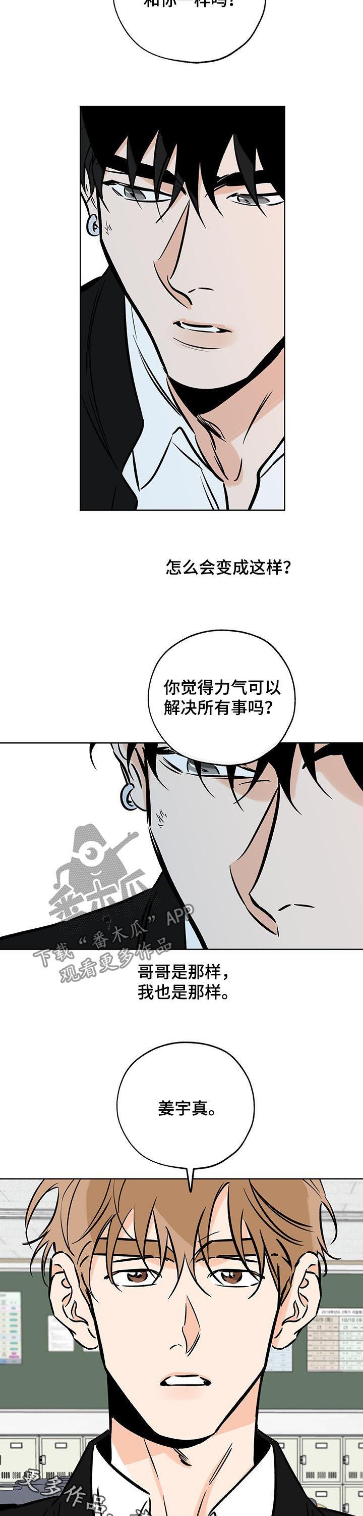 第106话 改过自新 第 10 页