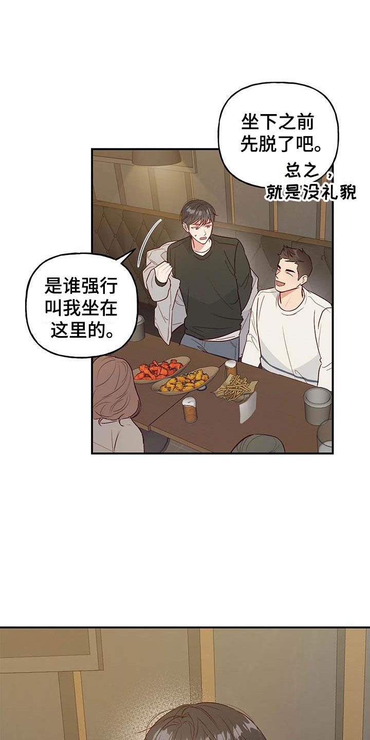 第3话 讨人厌 第 4 页