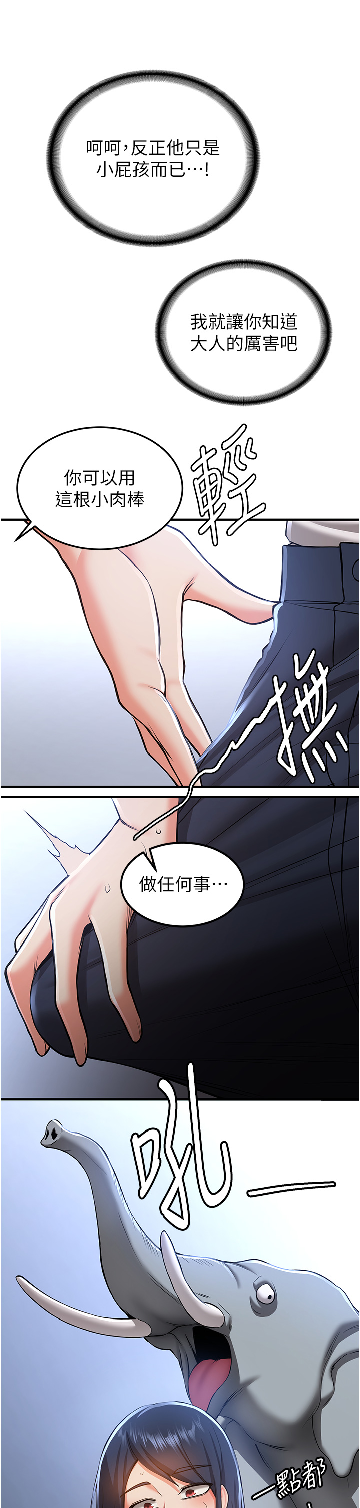 第34话 - 我什么都愿意为你做! 第 17 页