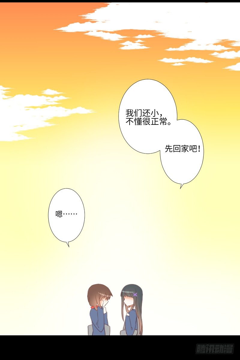 胆小的你 第 26 页