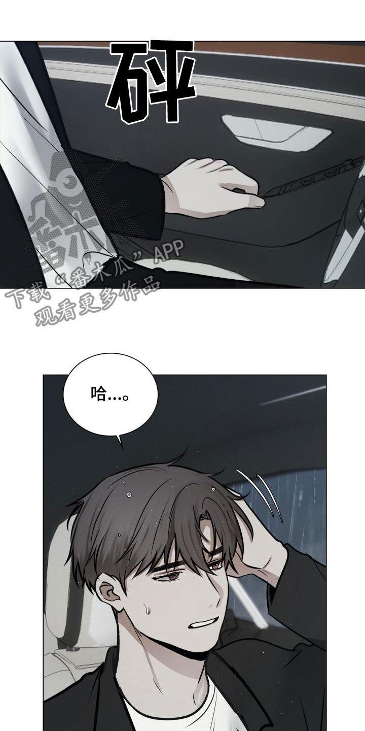 第96话 讨厌下雨 第 13 页