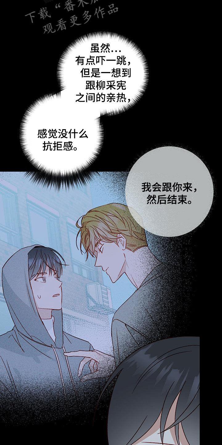 第54话 变得熟悉 第 14 页