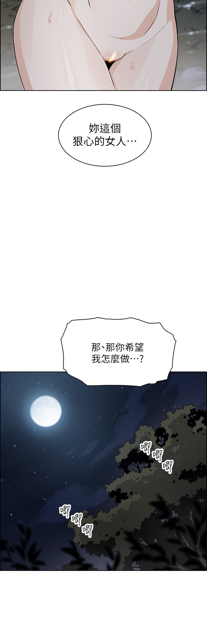 第39话 - 与肉便器的野外激战♡ 第 25 页