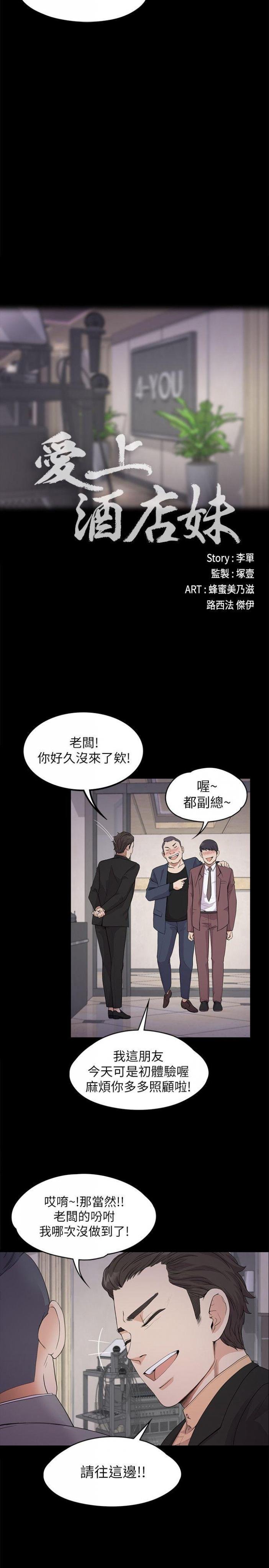 第19话 - 第一次上班 第 10 页