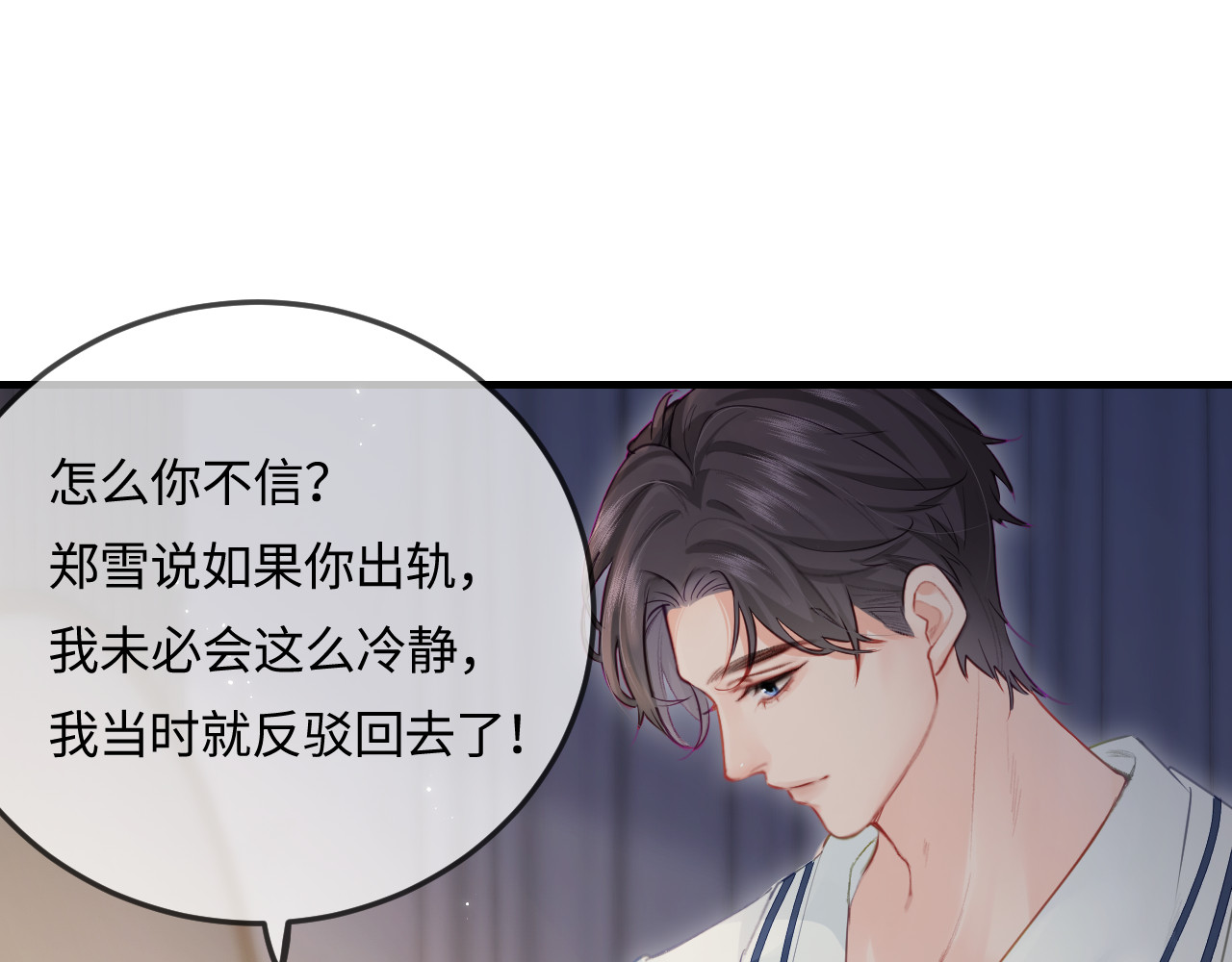 第23话 不许你出轨 第 59 页