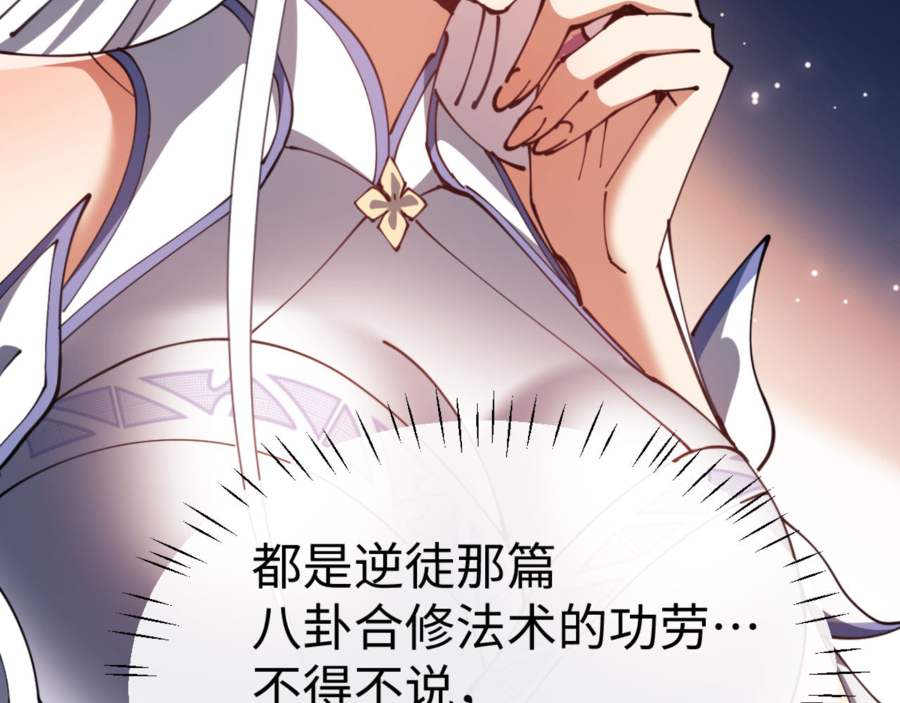 第43话 三人行，必有我师尊！ 第 147 页