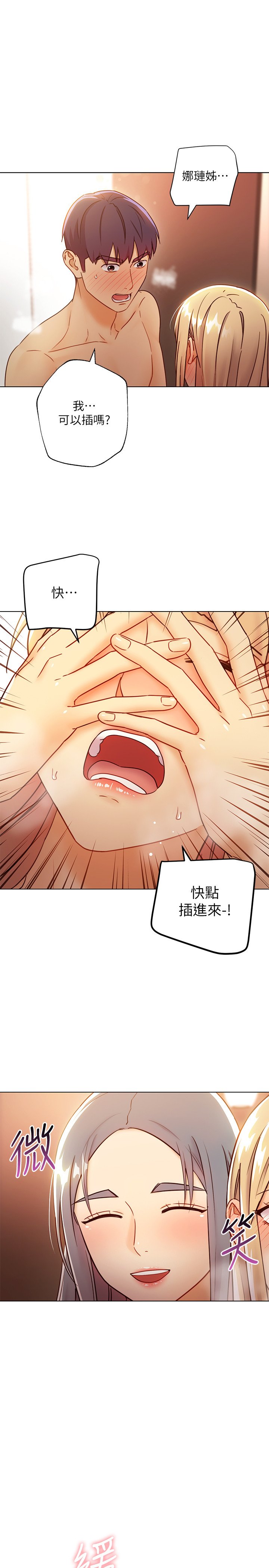 第45话 - 苦苦哀求硕宇插入的娜琏 第 29 页
