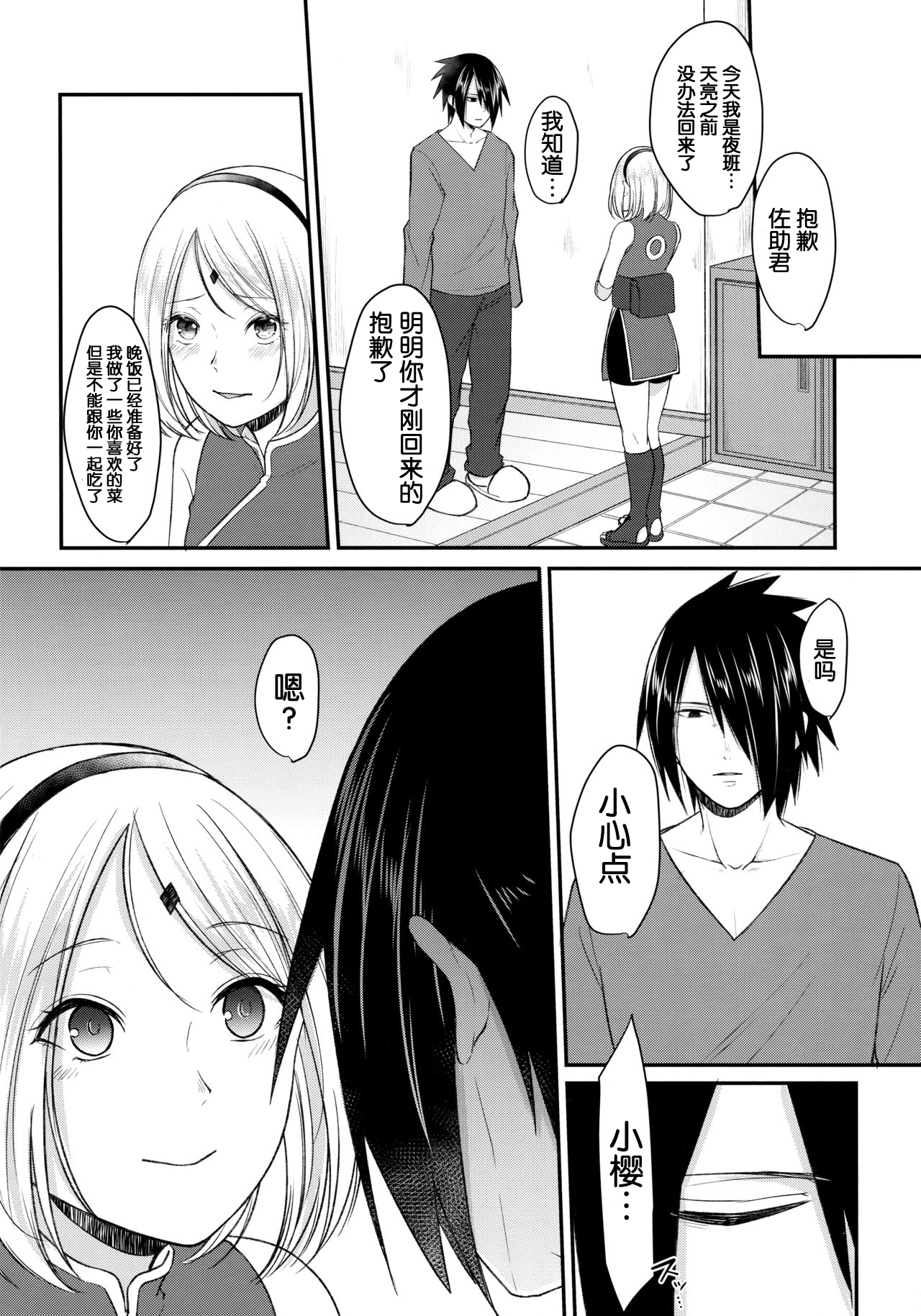 第1话 第 8 页