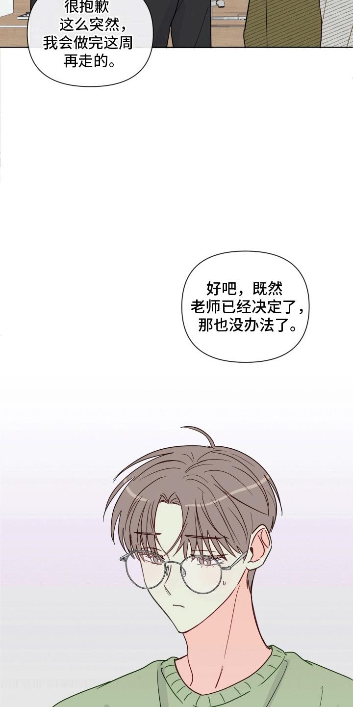 第7话 辞职 第 14 页
