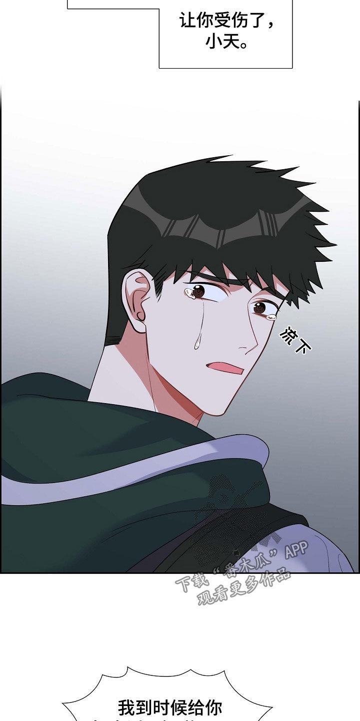 第92话 能不能滚蛋 第 20 页