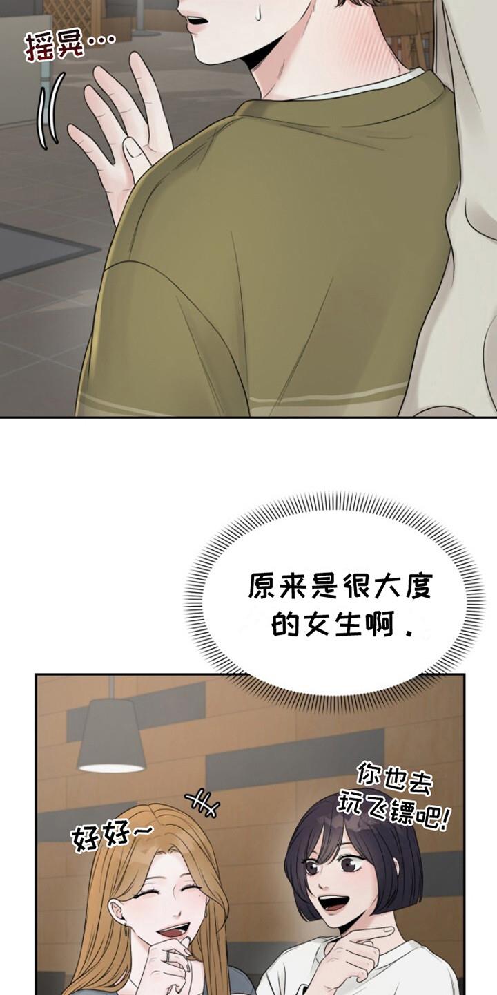 第8话 很大度 第 24 页