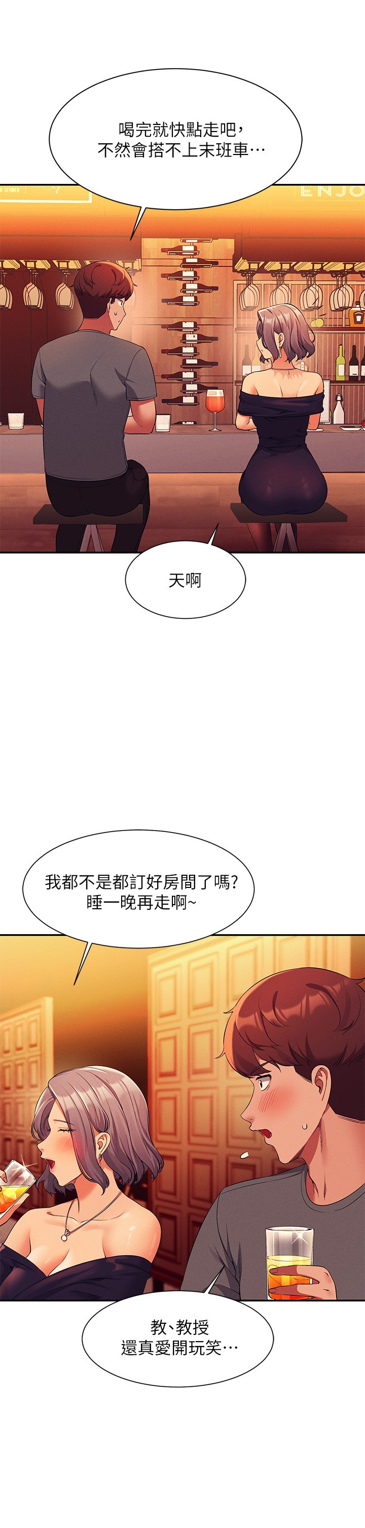 第54话 - 睡一晚再走 第 39 页