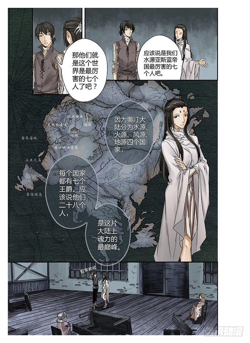 冰雪临界 第1回 神启02 第 5 页